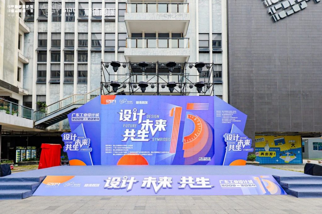 十五年筑夢 | 2024年廣東工業(yè)設計城12.9設計師之夜圓滿舉行