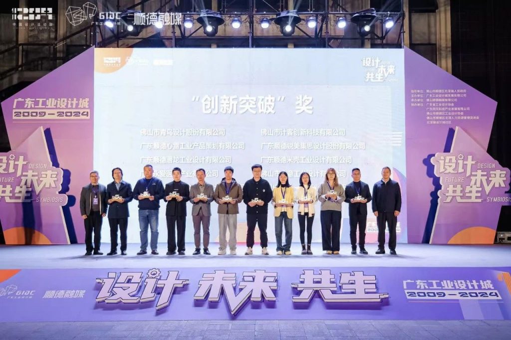 十五年筑夢 | 2024年廣東工業(yè)設計城12.9設計師之夜圓滿舉行