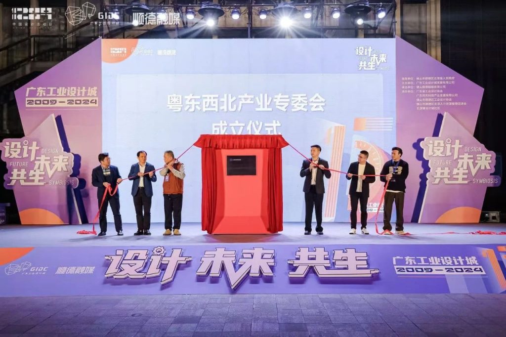 十五年筑夢 | 2024年廣東工業(yè)設計城12.9設計師之夜圓滿舉行