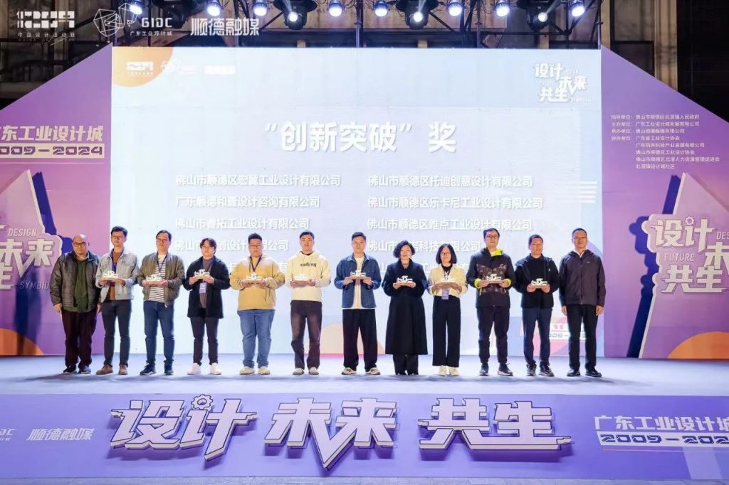 十五年筑夢 | 2024年廣東工業(yè)設計城12.9設計師之夜圓滿舉行