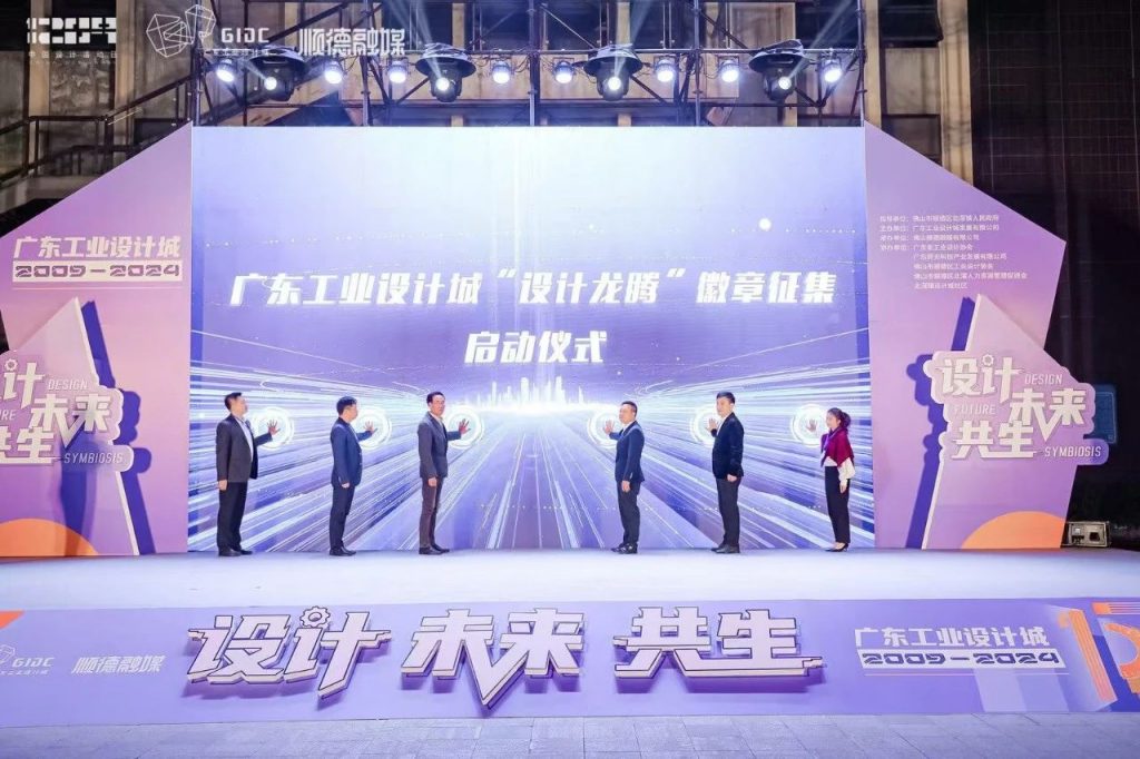 十五年筑夢 | 2024年廣東工業(yè)設計城12.9設計師之夜圓滿舉行