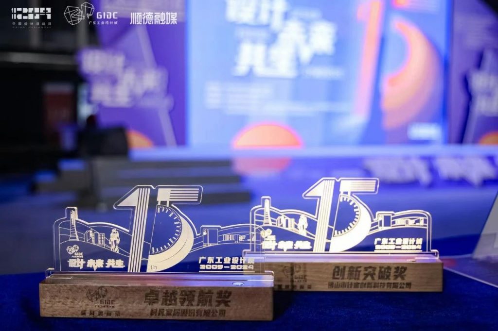 十五年筑夢 | 2024年廣東工業(yè)設計城12.9設計師之夜圓滿舉行