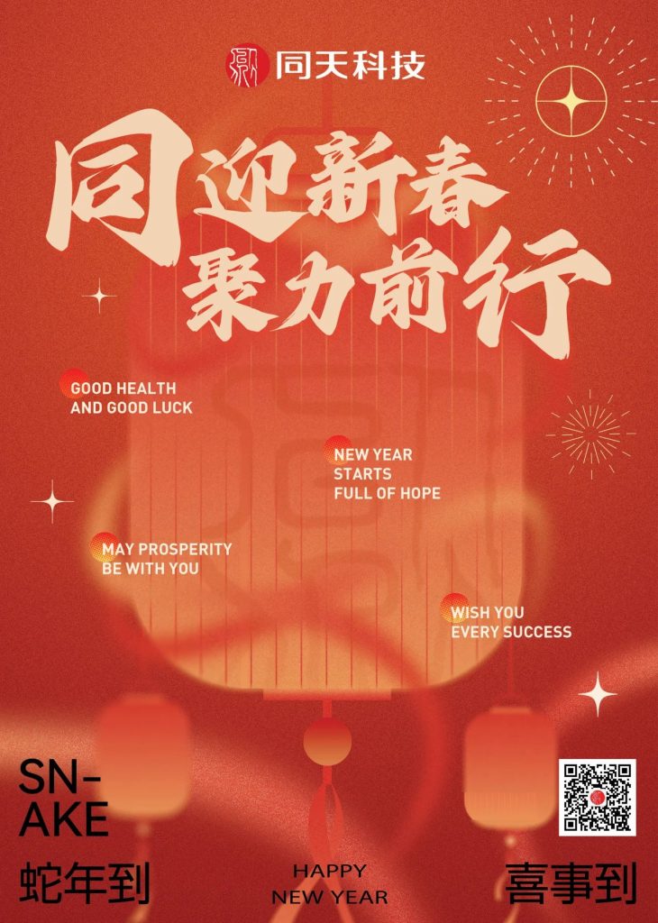 同天2024：同心同行十五載，聚力出發(fā)新征程