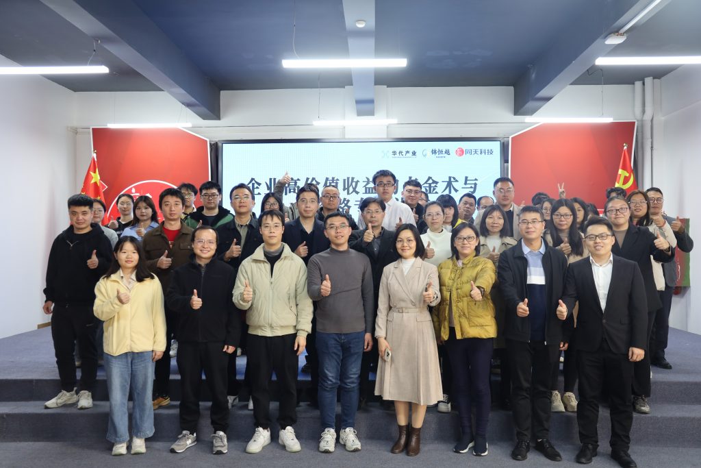 專利轉化 賦能發展——“企業高價值收益點金之道專題講座”在設計城舉行