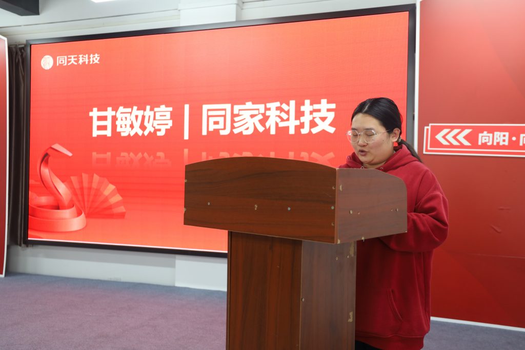 向新而行！2024年度同天科技年終會(huì)議圓滿召開(kāi)