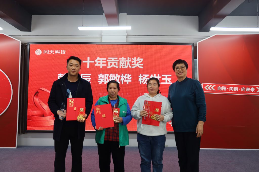 向新而行！2024年度同天科技年終會(huì)議圓滿召開(kāi)