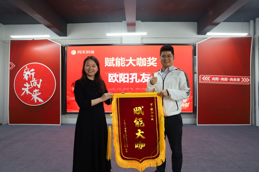 向新而行！2024年度同天科技年終會(huì)議圓滿召開(kāi)