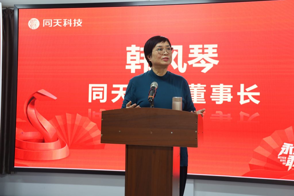向新而行！2024年度同天科技年終會(huì)議圓滿召開(kāi)