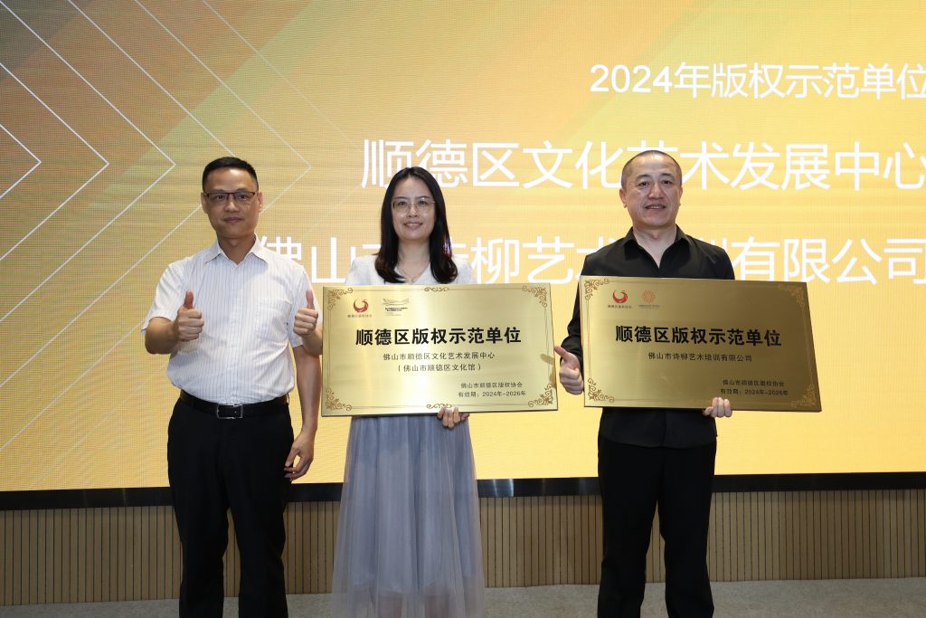 設計城聚焦“版權+工業設計”深度融合，激發創新