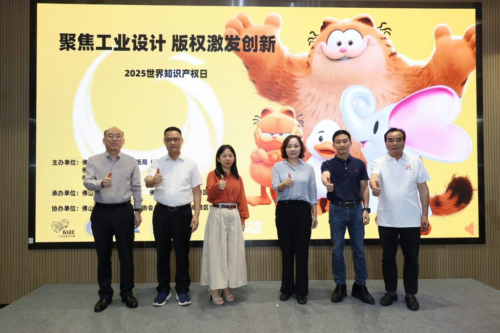 設計城聚焦“版權+工業設計”深度融合，激發創新
